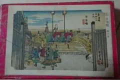 昔の応募券付き希少　永谷園 当選品 東海道53次