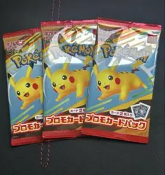 ポケモンカード　マクドナルド　プロモ　ハッピーセット　3パック　新品未開封