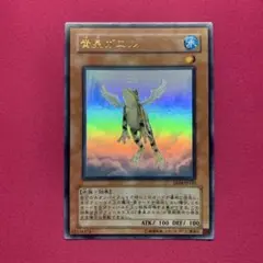 遊戯王 黄泉ガエル EE04 ウルトラ