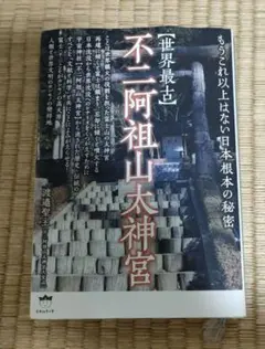 2025年最新】不二阿祖山の人気アイテム - メルカリ