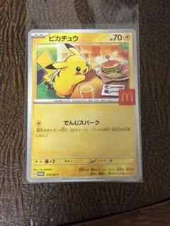 ポケモンカード ピカチュウ マクドナルド限定