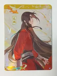 天官賜福 トレカ 与君归 SSR04花城