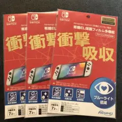 ライセンス商品 Switch 有機EL 液晶保護フィルム ブルーライト低減