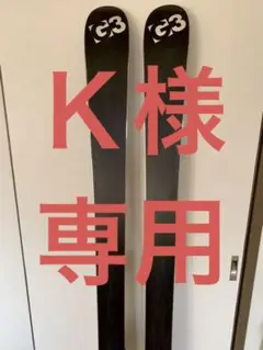 G3 177cm バックカントリー スキー板 naxoビンディング セット