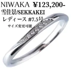 新品未使用　NIWAKA 雪佳景K18コンビリング　#15 NIWAKA 俄 花雪 雪佳景 | ハラダブライダル 徳島のブライダル