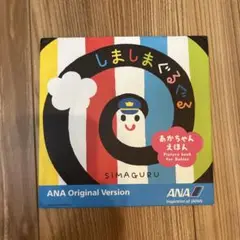 しましまぐるぐる　ANA