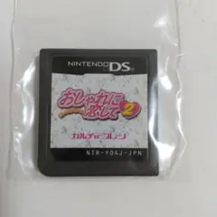 おしゃれに恋して2 おしゃれプリンセス