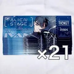 【正規品】エイリアンステージ エイステ イヴァン 特典 21枚