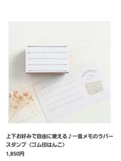 ラバースタンプ 1個