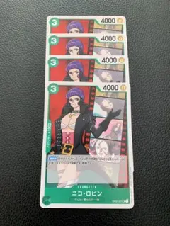 ワンピースカード ニコ・ロビン 4枚セット