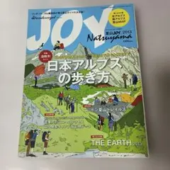 夏山JOY 2013 付録map あり