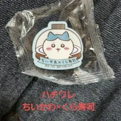 ちいかわ×くら寿司：ハチワレ表 ラッコ裏