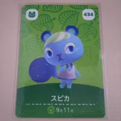 あつまれどうぶつの森 あつ森 どう森 とび森 amiiboカード スピカ