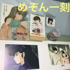 めぞん一刻セット②メモリアル