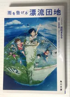 雨を告げる漂流団地