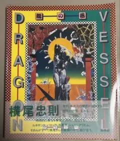kazさま専用　横尾忠則シルク版画　2枚セット ☆天才☆横尾忠則☆シルクスクリーン版画《予兆の刻》☆ 5枚