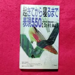 起きてから寝るまで表現550