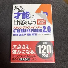 ストレングス・ファインダー 2.0