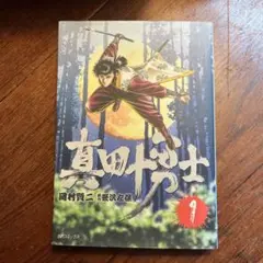 真田十勇士　初版全巻セット Amazon.co.jp: 真田十勇士(全3巻セット) : 小前亮: 本