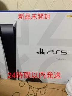 プレイステーション5 PS5 PlayStation5 本体 新品未開封