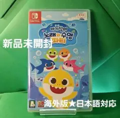ベビーシャーク Baby Shark Sing & Swim Party 新品