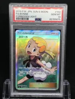 PSA10 ユリーカ SR 禁断の光 ポケモン 絶版 ユリーカ SR 禁断の光 ポケモンカード ポケカ サポート 女の子