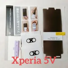 【1+2枚入り】Xperia 5V フィルム 覗き見防止 プライバシー保護