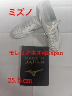 ミズノ　モレリア　ネオ4βJapan 25.５cm サッカー　スパイク　袋付き