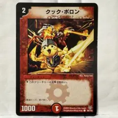 デュエルマスターズ クック・ポロン