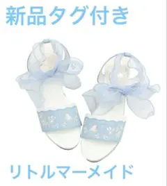 商品タグ付き⭐️アクシーズファム　リトルマーメイドサンダル