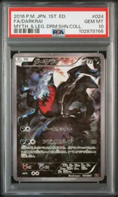 ダークライ　cp5 psa10 3連番 2025年最新】ダークライ cp5 psa10の人気アイテム - メルカリ