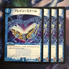 70591 ブレインストーム