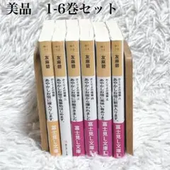 かくりよの宿飯 シリーズ 1～6巻 セット