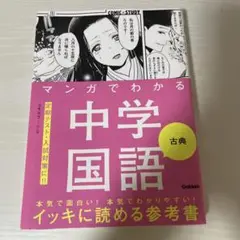 マンガでわかる中学国語 古典 参考書 定期テスト入試対策