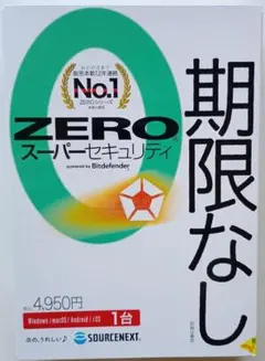 新品未開封品　ソースネクスト　ZERO スーパーセキュリティ　1台用