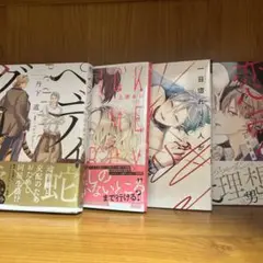 BL漫画まとめ売り