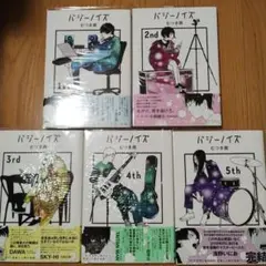 【初版】バジーノイズ 全5巻セット