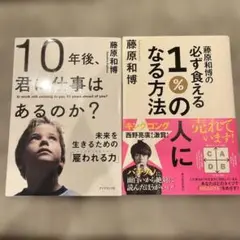 10年後、君に仕事はあるのか？ / 藤原和博