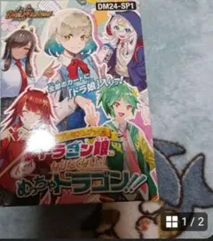 【希少品】 「ドラゴン娘になりたくないっ！」 ドラ娘デッキ　デュエルマ
