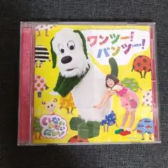 CD『ワンツー！パンツー！』
