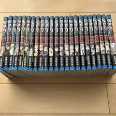 鬼滅の刃　全巻セット