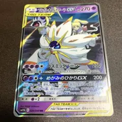 【本日中発送可能◎】ソルガレオ&ルナアーラgx