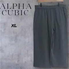 ALPHACUBIC ゆったりスラックス　グレー　ゴム　パンツ　ビジネス