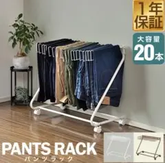 【新品】スラックスハンガー　パンツハンガー20本掛け　2セット