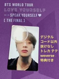 BTS SYS FINAL デジタルコード(Weverse特典付)トレカ テテ
