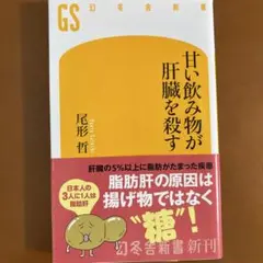 甘い飲み物が肝臓を殺す