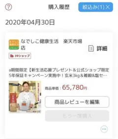 なでしこ健康生活