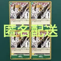 ワンピースカード チャールストン 舞踏石 4 枚 匿名配送