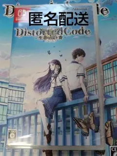 【匿名配送】DistortedCode -生者の残り香-【特典同梱版】