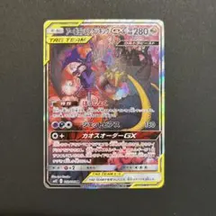 アーゴヨン＆アクジキングGX SR SM12 オルタージェネシス 102/095 買取】アーゴヨン＆アクジキングGX SR [オルタージェネシス